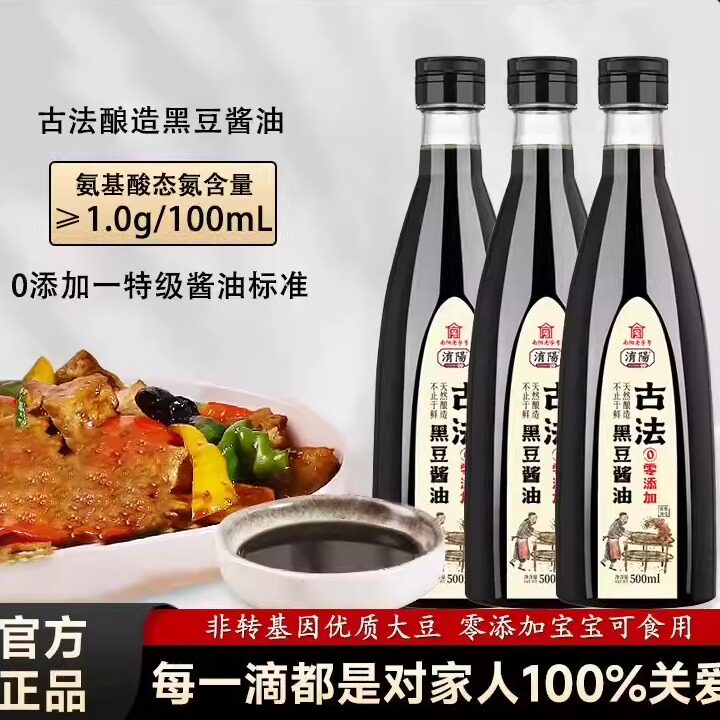 淯阳无蔗糖特级黑豆酱油古法酿造无碘盐儿童辅食可用调味料厂家发