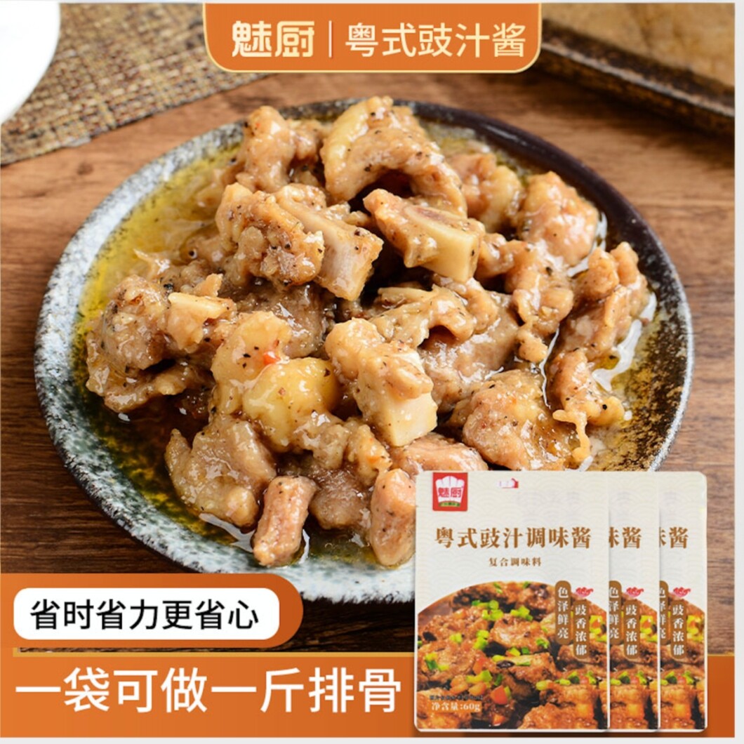 魅厨 粤式豉汁酱 豉汁蒸排骨 蒸茄子豉汁蒸鱼腩60g/袋 豉香浓郁