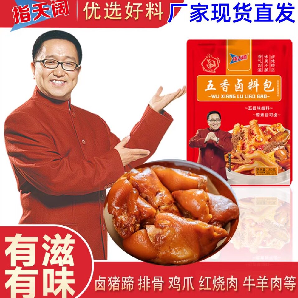 指天阔卤肉料包卤肉料包8g*20包卤肉炖肉卤味卤料大全食用五香