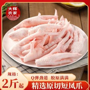 顺丰大号短凤爪2斤起商用短柄鸡爪生鲜冷冻鸡脚泡椒卤味烧烤食材