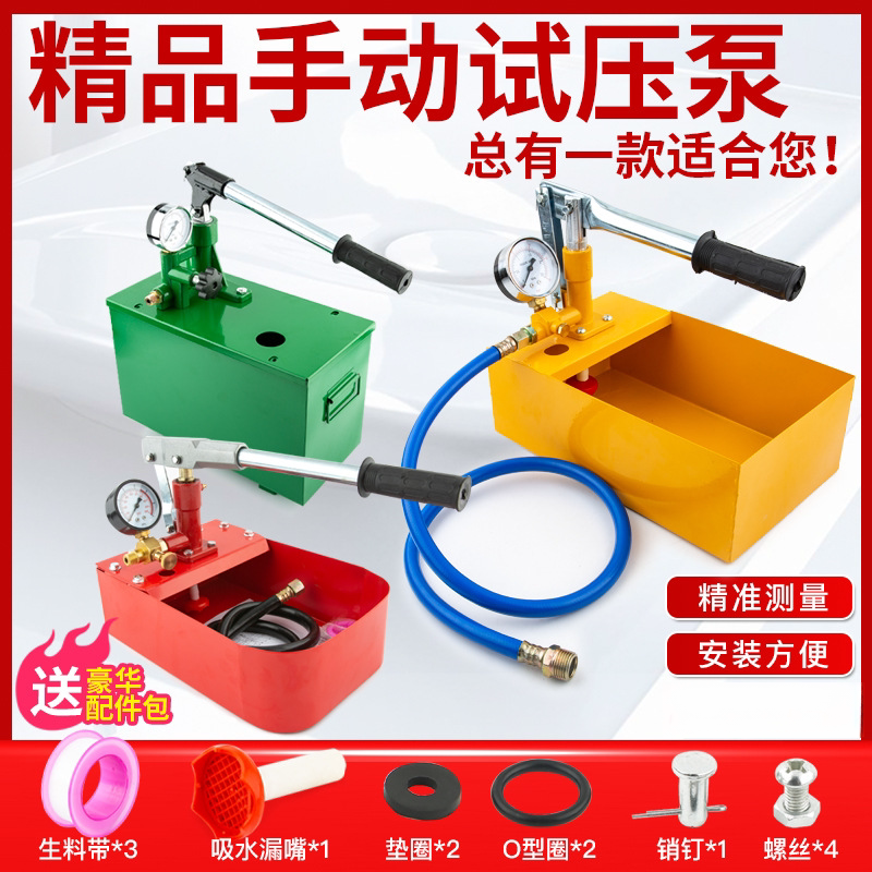 手动试压泵ppr水管检漏仪 地暖暖气炉打压机增压泵家用测压泵