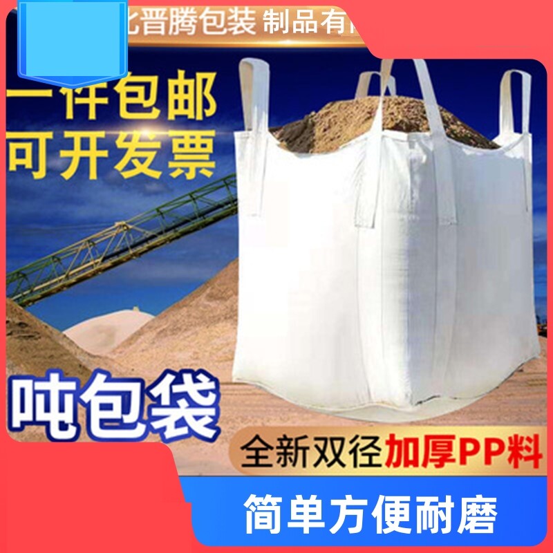 加厚帆布吨袋 吨包袋 圆形方形高空吊物袋集装袋吊袋太空袋1吨2吨_虎窝淘