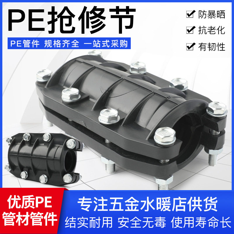 PE抢修节哈夫节水管PVC快速枪修接头抱箍增接口鞍座PPR管材补漏器