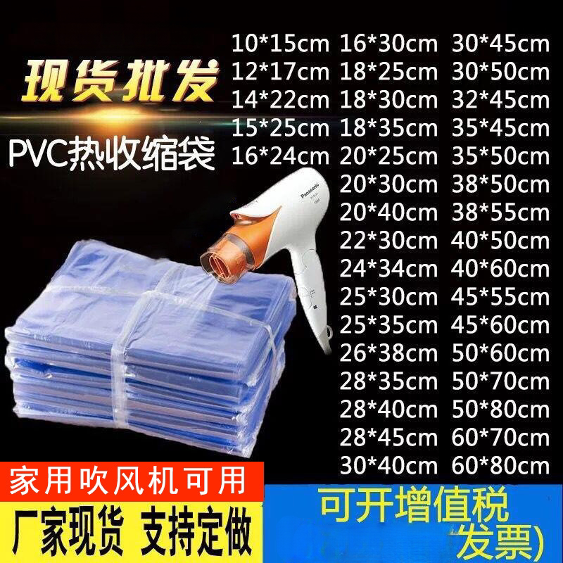 大号茶叶收缩膜袋pvc热风塑膜塑封吸塑袋透明热缩袋外包装膜鞋膜