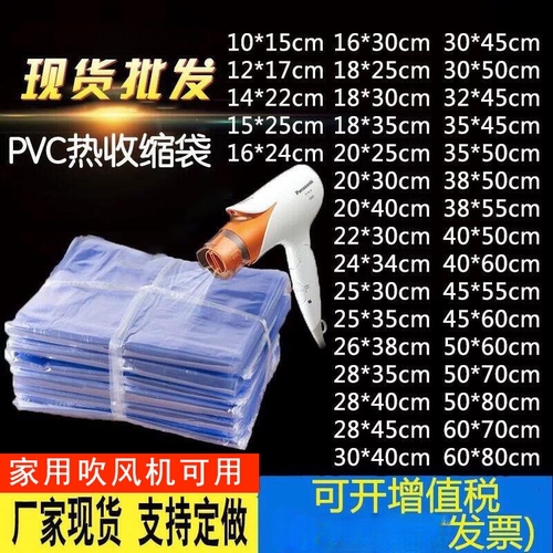 大号茶叶收缩膜袋pvc热风塑膜塑封吸塑袋透明热缩袋外包装膜鞋膜