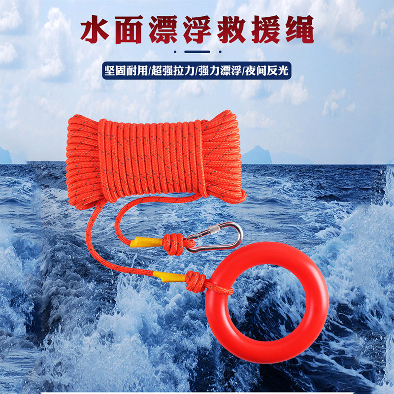 专业救生绳游泳绳子救援安全绳漂浮水上救生圈浮索反光绳30米包邮