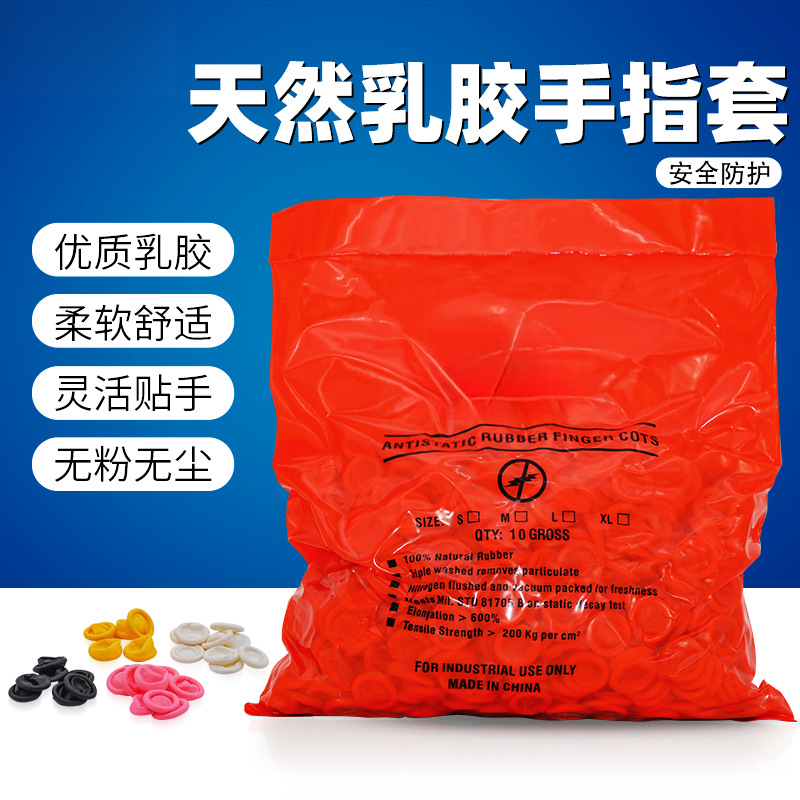 一次性手指套护指防护橡胶乳胶防滑耐磨加厚美容防水指甲套薄款女