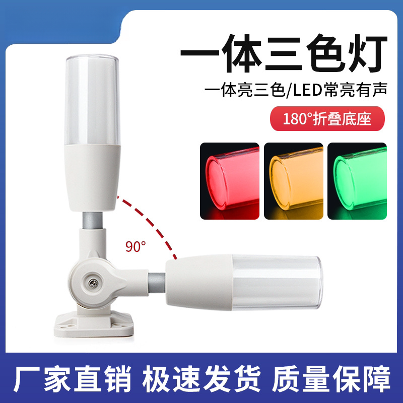 一体三色报警指示灯NY-Q3可折叠LED三色灯经典黑色机床警示灯24v