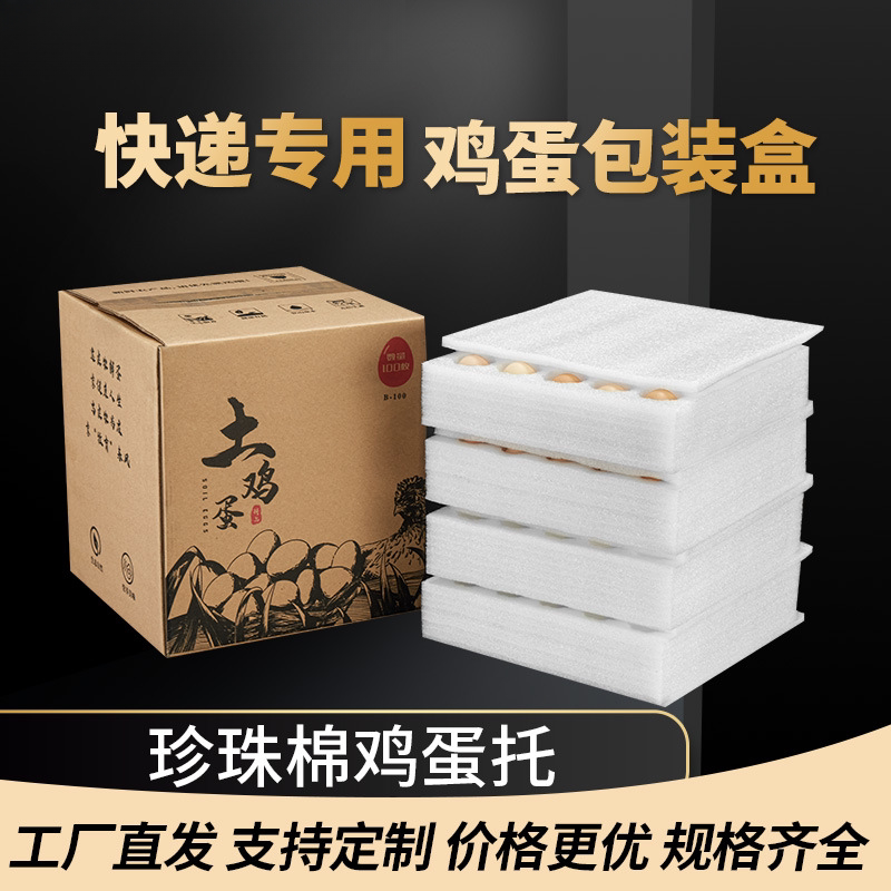 鸡蛋打包盒珍珠棉蛋托包装快递寄土鸡蛋打包专用防震防摔泡沫箱