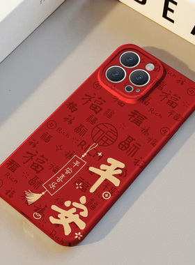 平安喜乐 适用苹果华为iPhone17ProMax手机保护外壳16 15Plus新款14 13情侣12 11女Pura80新年款满福不撞壳男