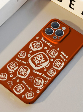 新年款麻将发财 适用苹果华为iPhone17ProMax手机保护外壳16 15Plus新款14 13情侣12 11女Pura80高级不撞壳男