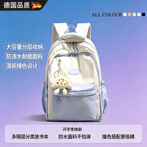 德国撞色设计女大学生校园双肩包