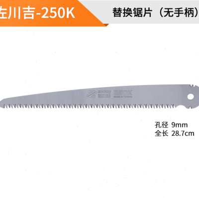 佐川吉手锯高枝剪替换锯片300K350KN270JP300JP折叠锯片250K210K