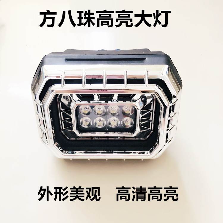 电动三轮车大灯总成LED超亮12v-80v通用包邮三轮车摩托车大灯通用