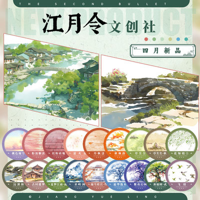 江月令四月新品（整半卷）秋枫韵丹枫漾古风造景胶带流麻吧唧