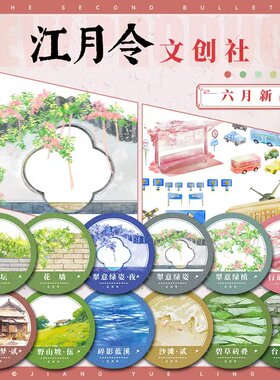 江月令6月新品（循环）翠意绿姿行路道路旁贰古风现风造景胶带
