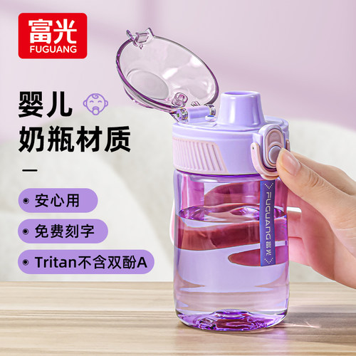 富光tritan塑料材质儿童学生便携