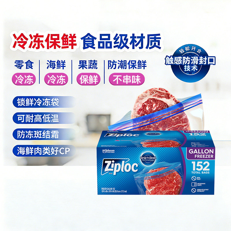Ziploc密保诺保鲜袋密封袋冷冻密封袋大号冰箱食品级家用防冻霜,餐饮具,保鲜袋,淘宝优惠券,粉丝福利购,淘宝优惠卷