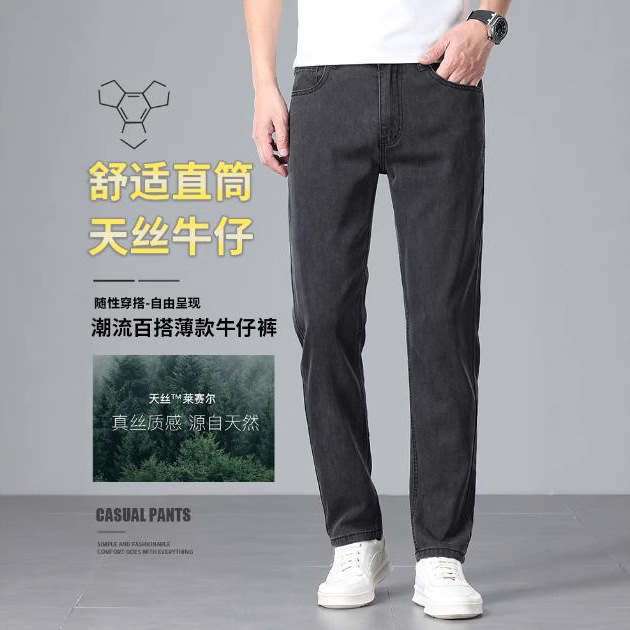 新款高端莱赛尔天丝牛仔裤男士2025夏季薄款黑色宽松直筒休闲
