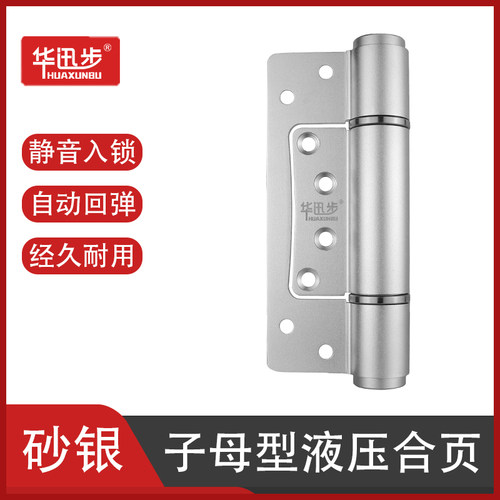 华迅步隐形门子母液压铰链缓冲阻尼回弹不锈钢弹簧自动关门铰链