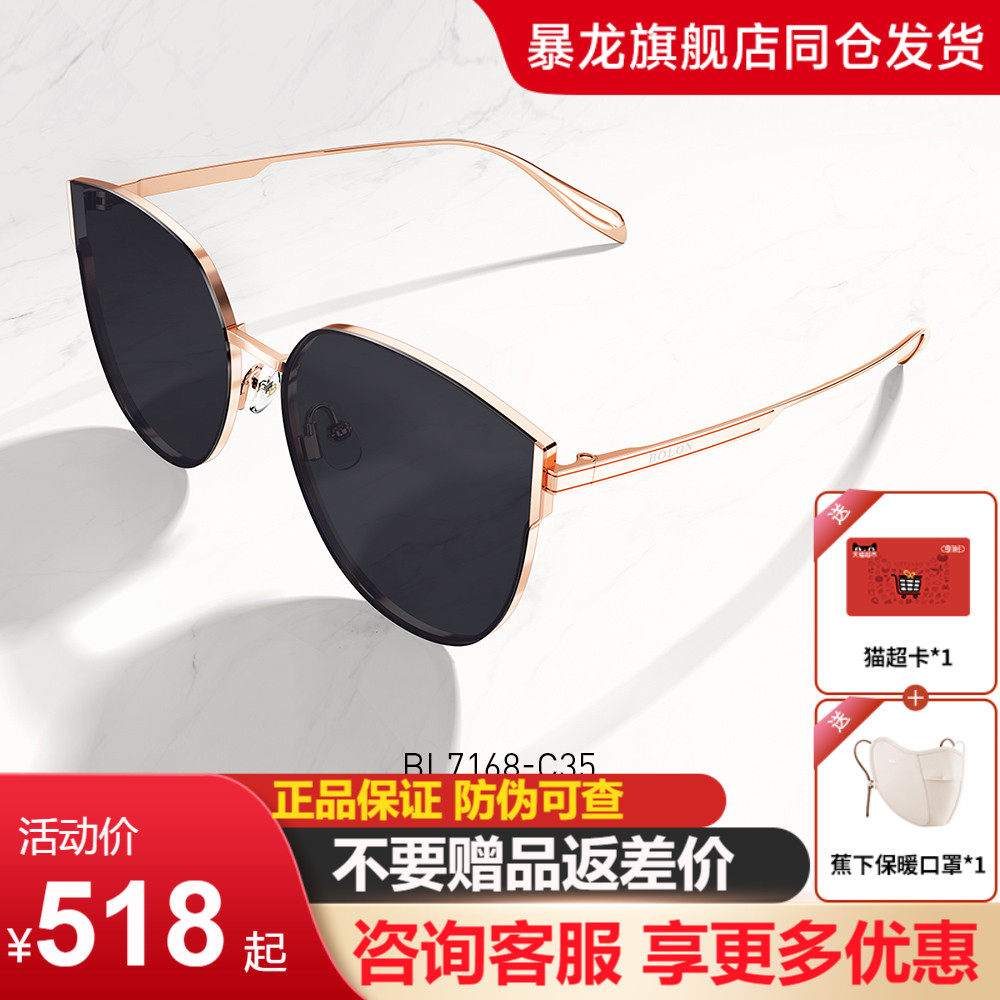 暴龙太阳镜女士2023新品偏光防紫外线猫眼墨镜官方正品眼镜BL7186