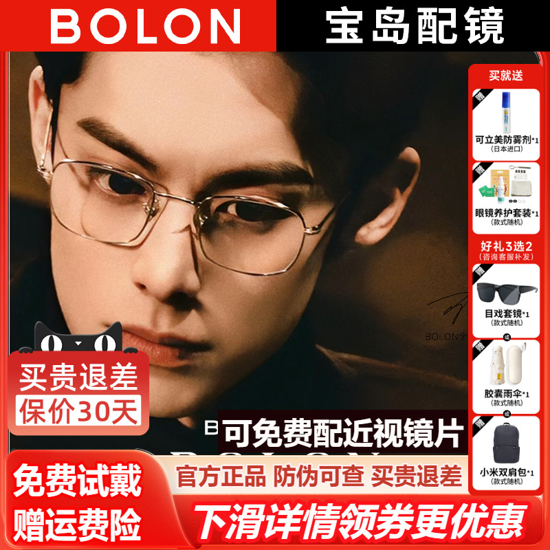 暴龙眼镜框Bolon钛合金男