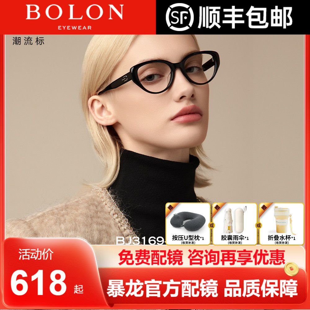 bolon暴龙近视眼镜黑框素颜女款复古猫眼光学镜框官方正品bj3169