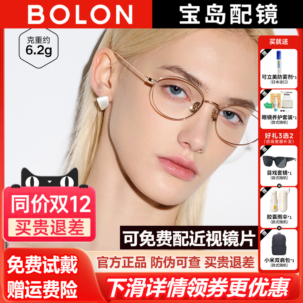 暴龙书呆子眼镜2025年新品近视镜钛架复古小框可配高度数女BT1630