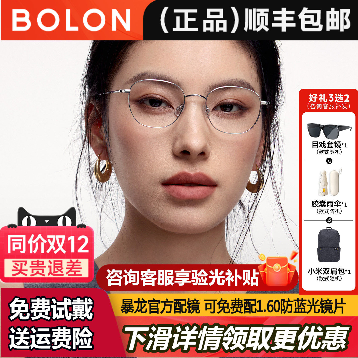 BOLON暴龙近视眼镜框2025新品素颜镜架可配度数钛架细框女BA7006