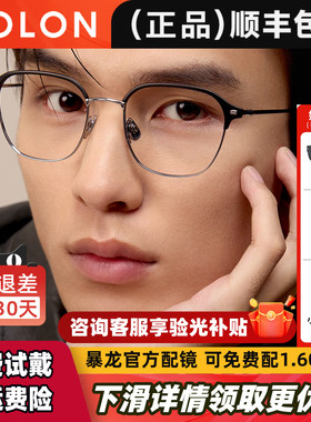 BOLON暴龙近视眼镜框25新品复古轻质眉框眼镜女可配度数男BA7057