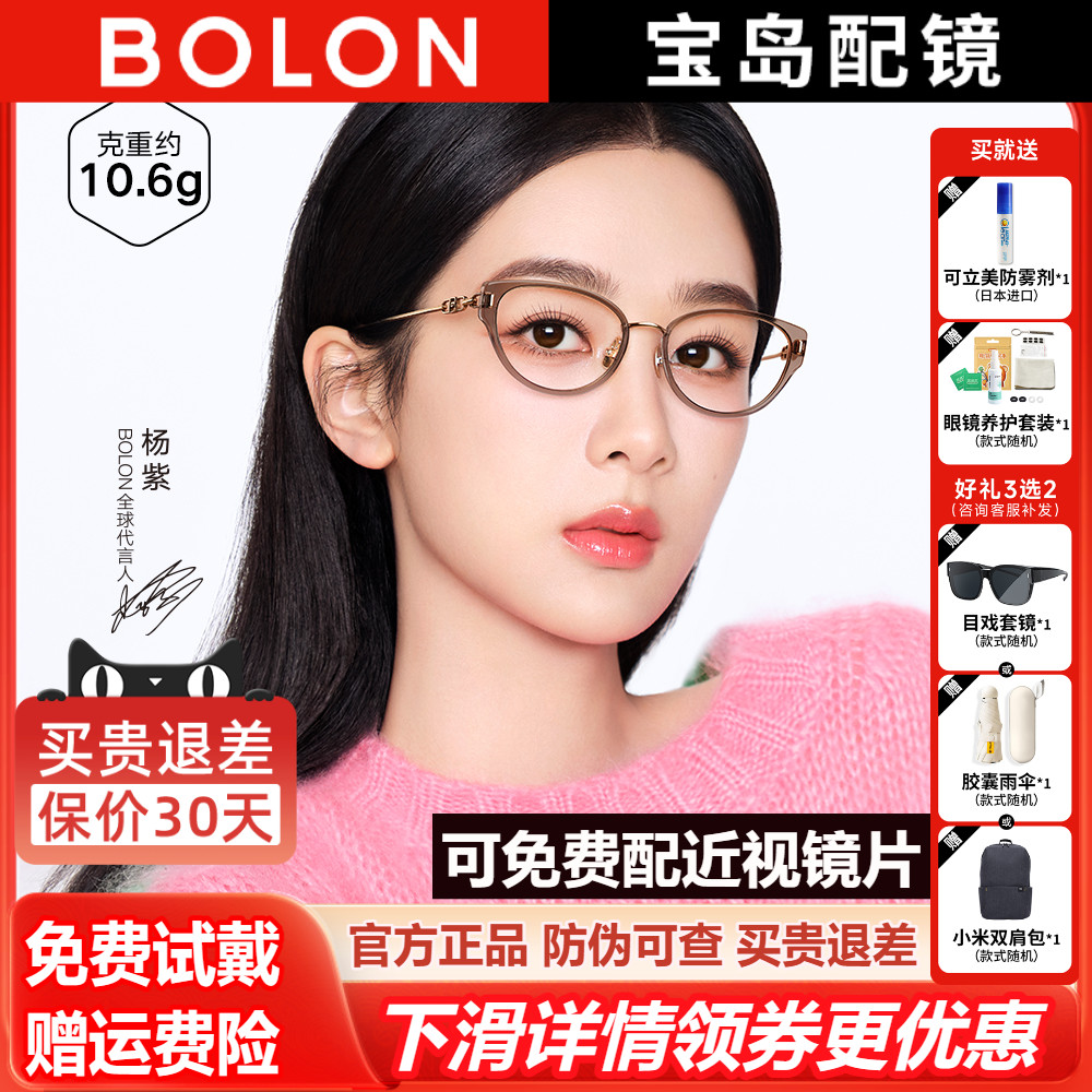 暴龙近视眼镜框杨紫同款猫眼钛框素颜镜架可配防蓝光度数女BA6019