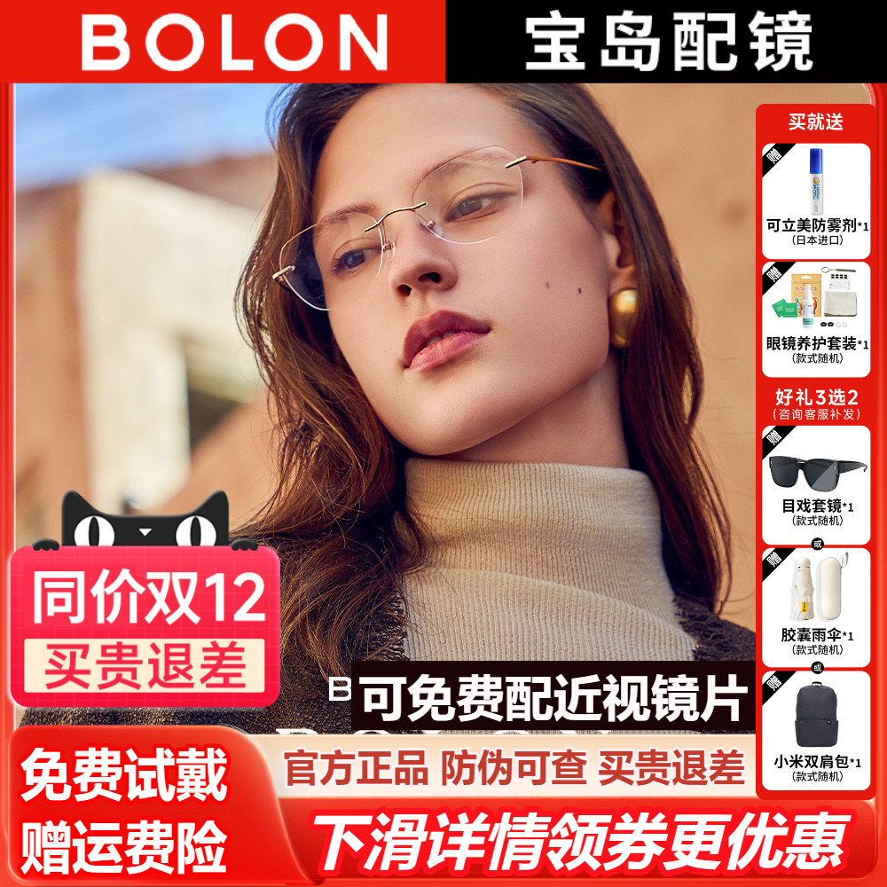 暴龙无框近视眼镜架钛合金镜框可配度数防蓝光眼镜女正品BT1592