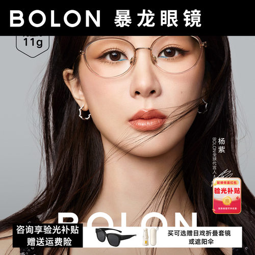 杨紫同款暴龙近视眼镜女2026新品轻钛椭圆镜框可配度数镜架BA6065