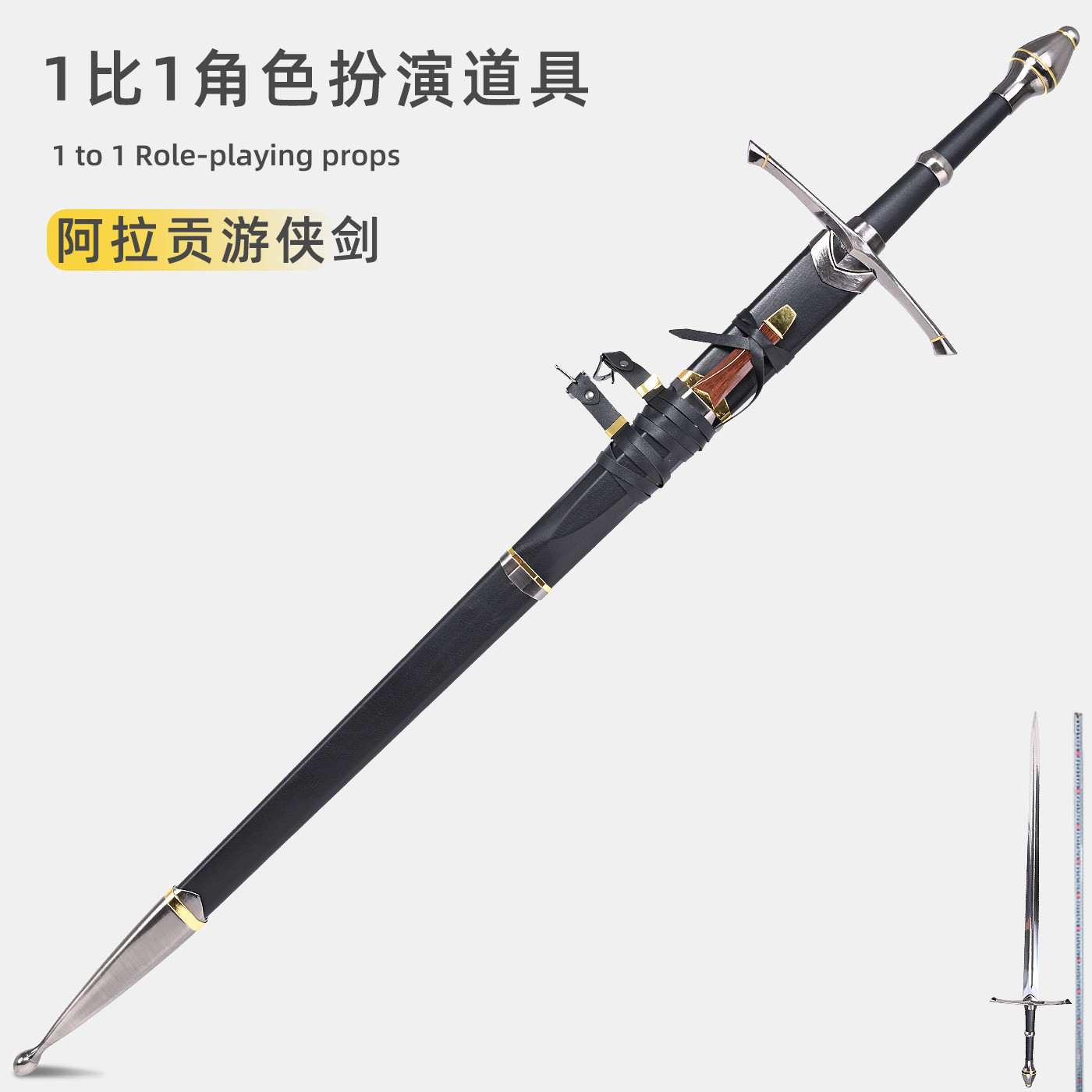 指环王电影周边安督利尔剑阿拉贡游侠王者剑带剑鞘金属摆件未开刃
