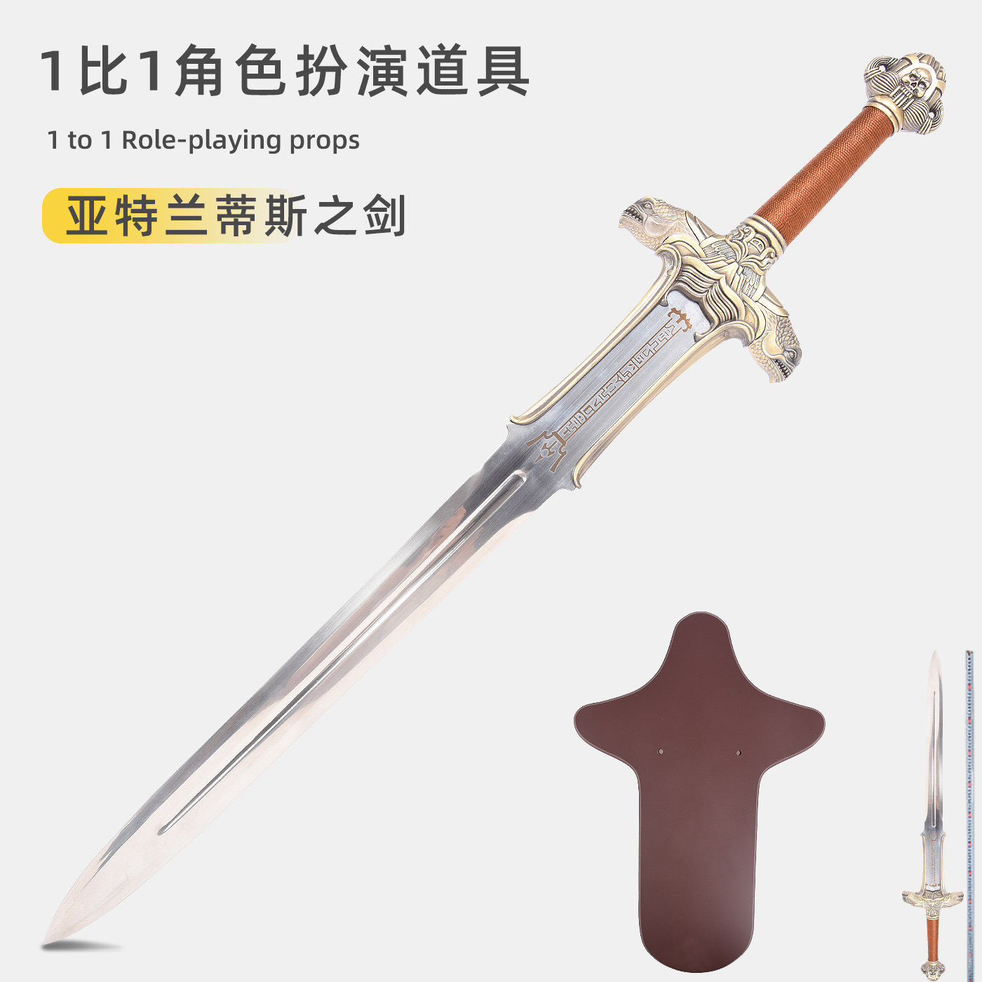 亚特兰蒂斯之剑野蛮人流放人柯南周边武器COS道具模型金属未开刃