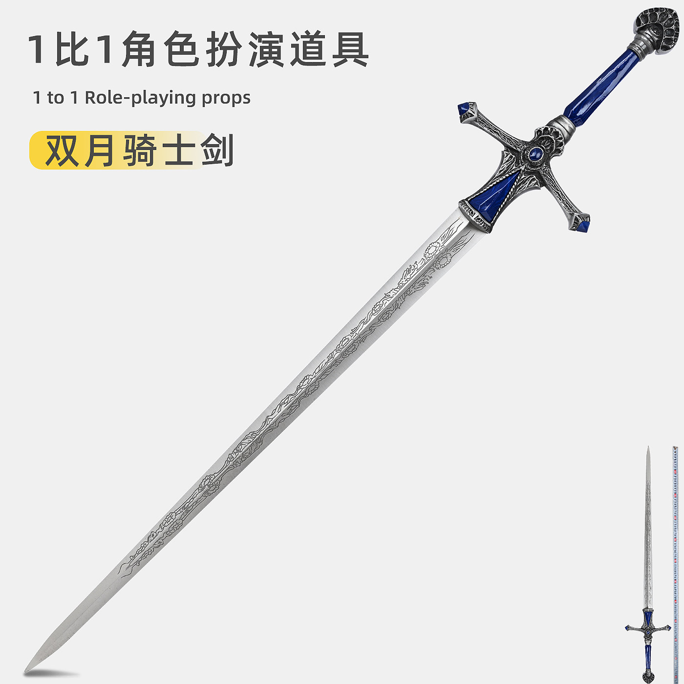 艾尔登法环双月骑士剑蕾菈娜武器金属COS道具长剑游戏周边未开刃