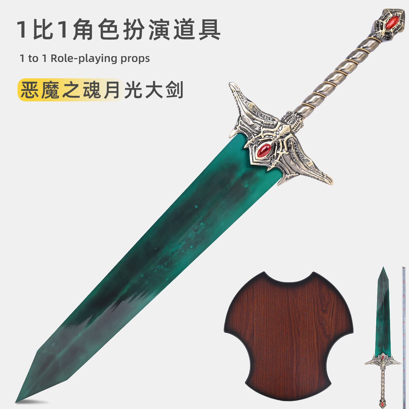 恶魔之魂月光大剑全金属武器模型游戏刀剑周边收藏摆件礼物未开刃