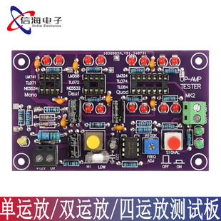 DC12V T2运算放大器测试板用于 于测试常见单双四运放芯片运放测