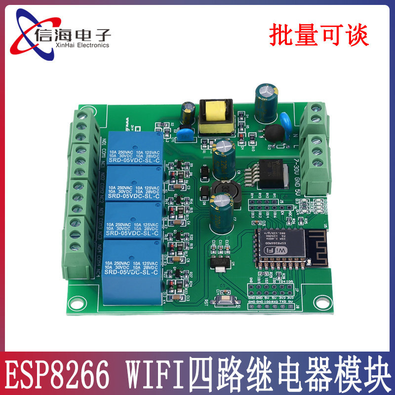 ESP8266 WIFI 四路5V继电器模块 ESP-12F开发板 二次开发板