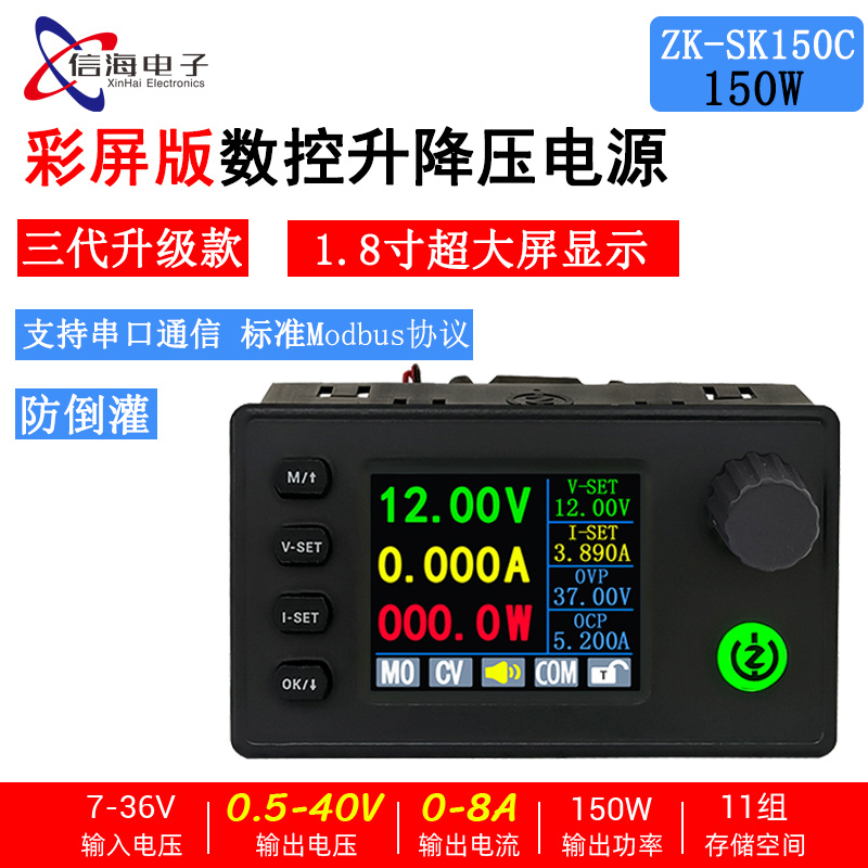 SK150数控升降压直流可调稳压电源1.8寸彩屏恒压恒流充电模块150W