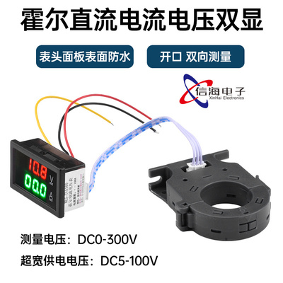 LED双数显电压电流表开口霍尔传感器DC300V 50A/100A/200A/400A