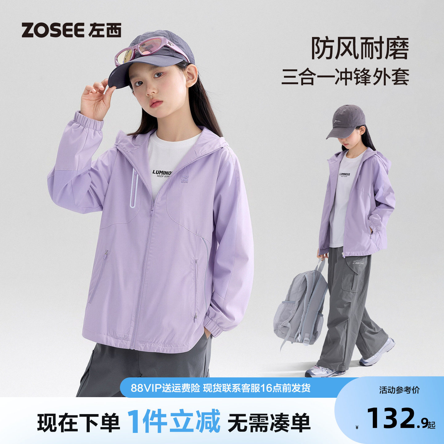 左西童装女童防雨水外套2026新款秋装儿童户外冲锋服耐磨连帽上衣