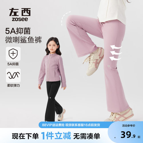 左西女童微喇叭瑜伽裤双面高弹