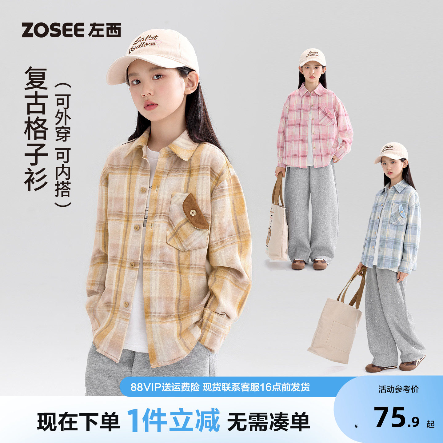 左西童装女童格子纹衬衫复古口袋2026新款儿童秋装中大童百搭上衣