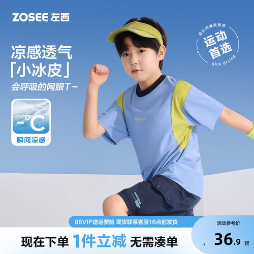 左西男童冰丝短袖t恤运动夏装