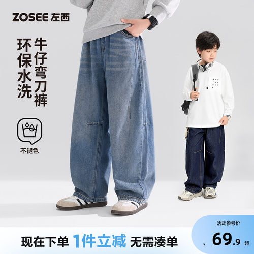 左西童装男童弯刀牛仔裤