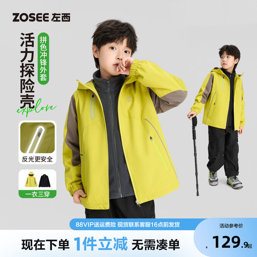 左西童装男童三合一冲锋外套