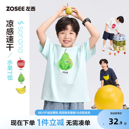 左西童装儿童速干衣男童