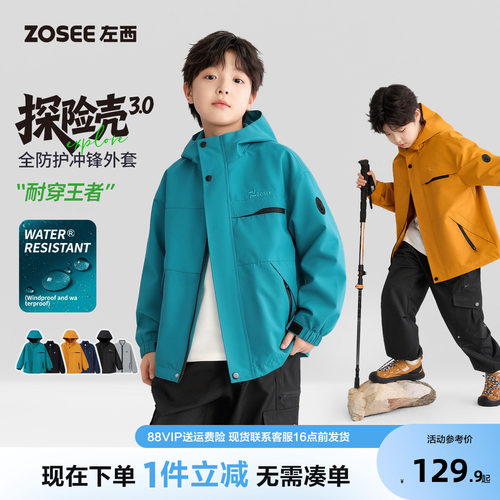 左西童装儿童冲锋外套2026新款