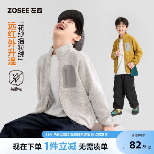 左西童装男摇粒绒外套2026